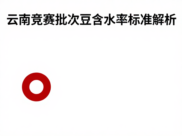 标准化检测流程与数据溯源的重要性
