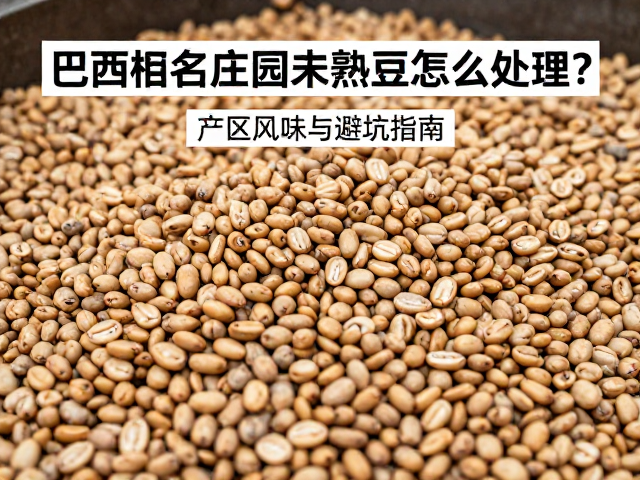筛选与加工中的避坑策略
