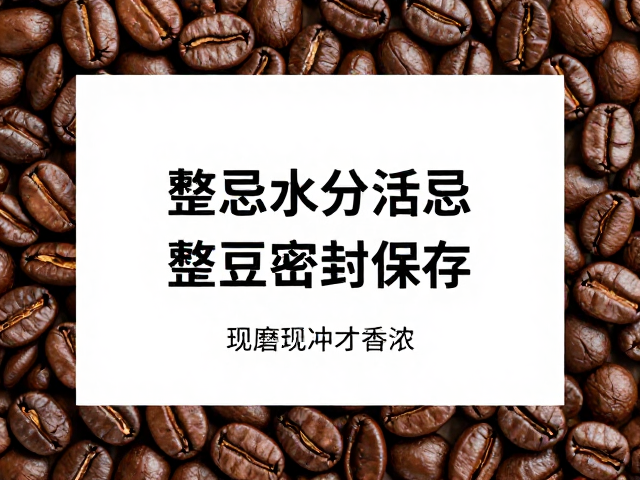 密封保存：构建隔绝氧气与异味的物理屏障