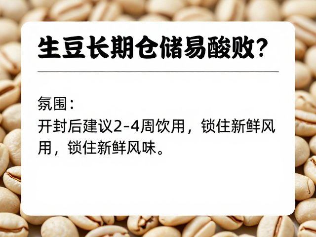 生豆长期仓储的氧化陷阱与酸败机理