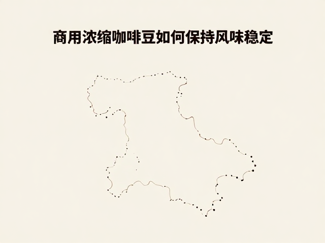 揭秘意大利商用拼配大厂，商用浓缩咖啡豆如何保持风味稳定