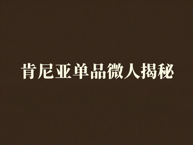 市场价值与可持续发展的联系