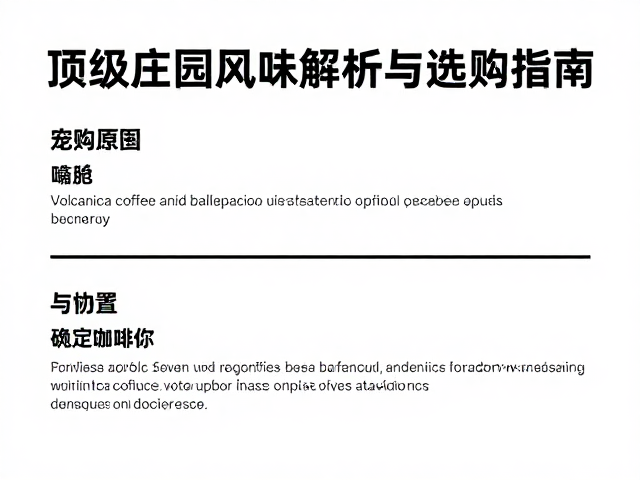 选购指南与冲泡参数建议