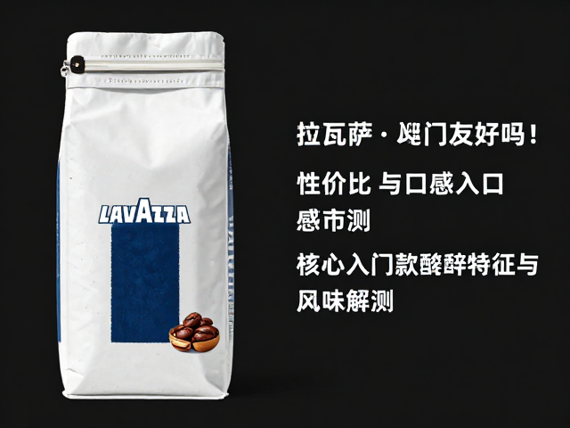 核心入门款口感特征与风味解析