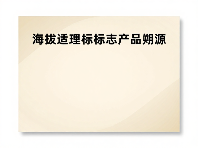 正宗地理标志产品溯源