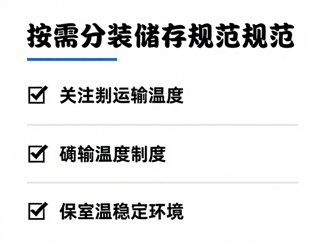 运输温度的精准控制与过程监测