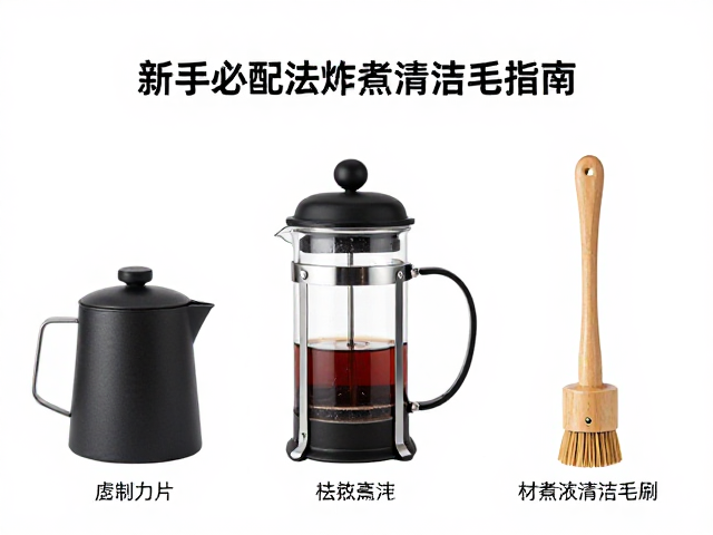 冲煮清洁毛刷的功能细分与材质安全性评估