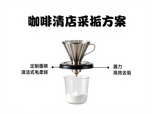 标准化清洁操作流程与关键控制点