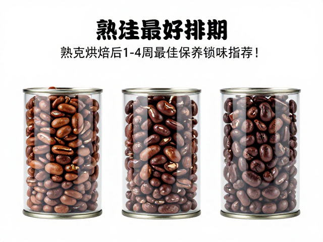 不同储存条件下的风味保持差异