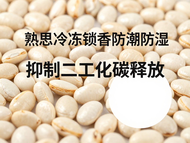 抑制二氧化碳释放与防潮防湿的协同效应