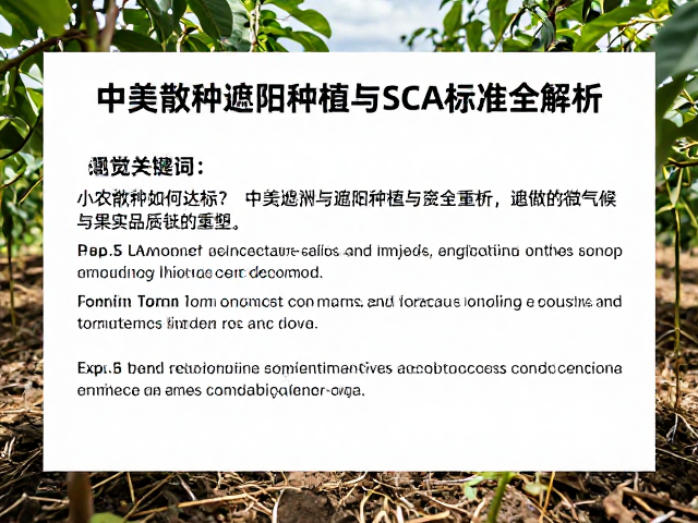遮阴种植对微气候与果实品质的重塑