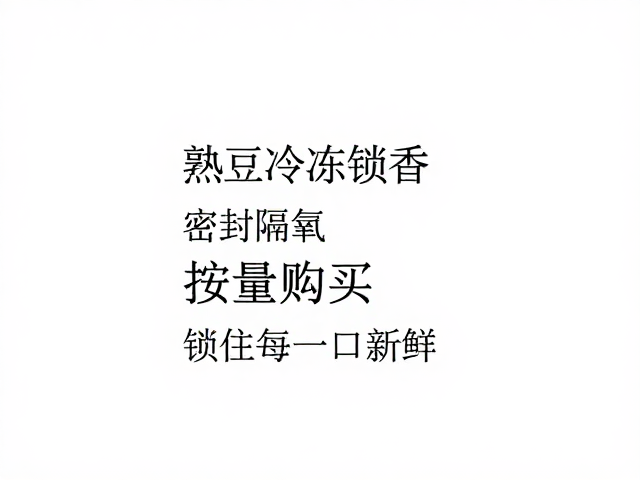 隔绝氧气对延缓品质劣变的作用