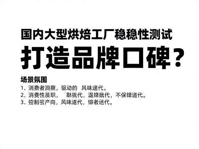 消费者洞察驱动的风味迭代