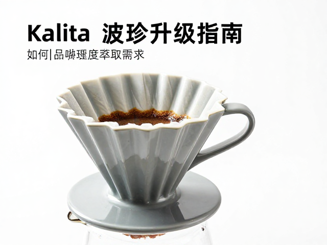 针对不同烘焙度与研磨度的适配性