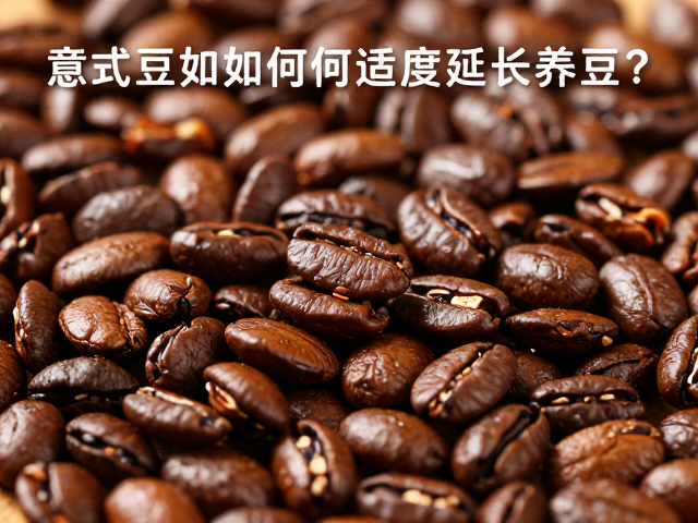 传统湿刨与意式豆的风味演变特征