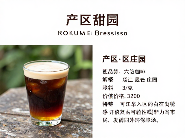产区庄园信息的可验证性与市场价值