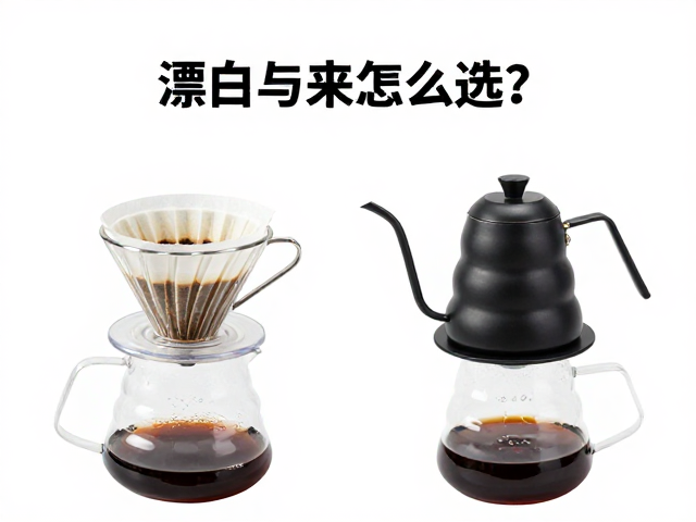 滤纸选择逻辑：漂白与未漂白的差异