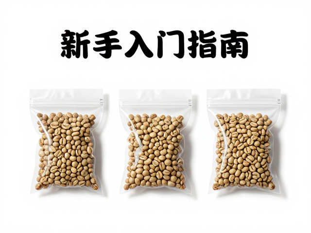 新手入门指南,阿拉比卡咖啡豆如何分装小袋保存?