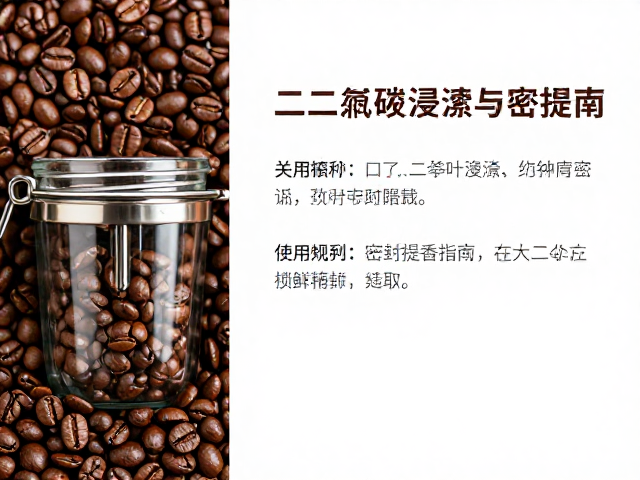 中度烘焙咖啡豆，二氧化碳浸渍与密封桶存放法，锁鲜提香指南