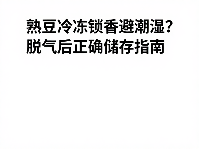 常见误区与避坑指南