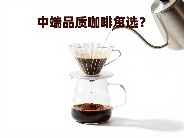 研磨与水温:激发中端咖啡风味的物理基础