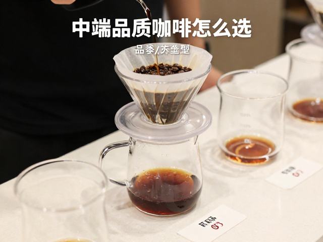透明杯测数据:筛选中端好豆的关键指标