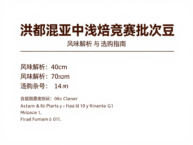 冲泡参数对风味呈现的影响