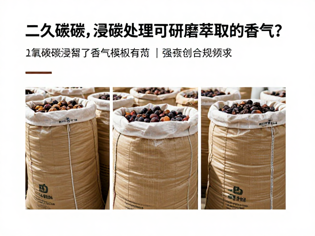 二氧化碳浸渍对香气保留的核心机制