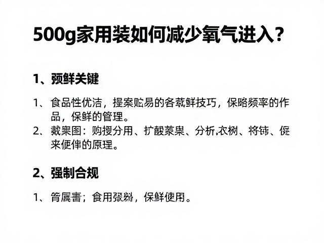 分装策略与食用频率的管理