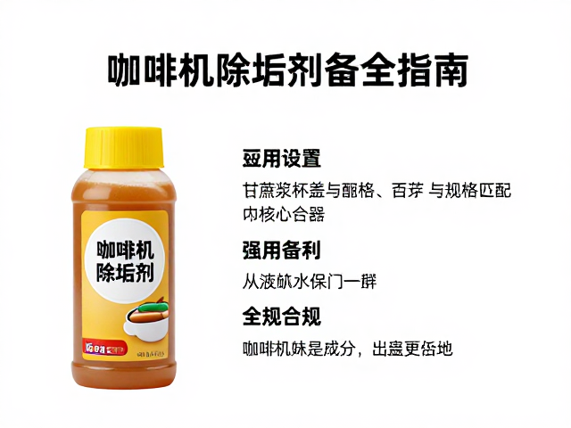 除垢剂的核心成分与安全性界定
