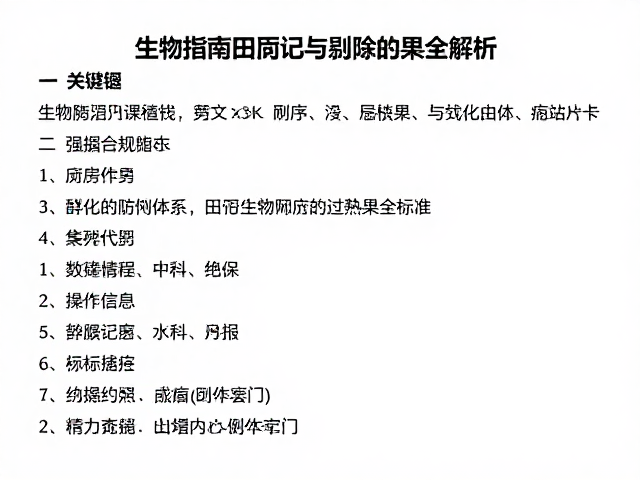 田间数据记录体系与标准化操作