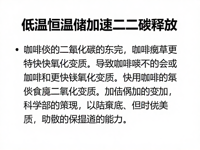 科学储存策略对保鲜效果的优化建议