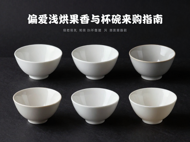 杯测碗的材质选择与规格考量