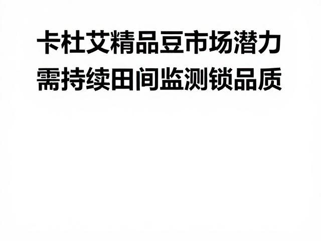 数据追踪与标准化生产流程