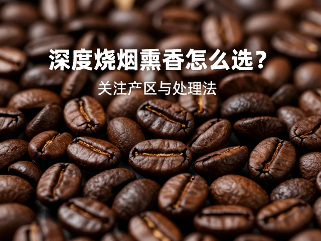 核心产区的风土对烟熏感的塑造