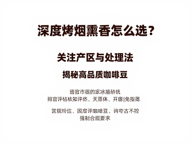 感官评估与避坑指南