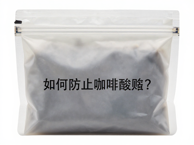 避光密封：阻断光氧反应与风味流失的物理屏障