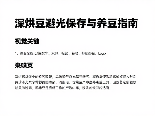 养豆过程中的排气管理与风味转化