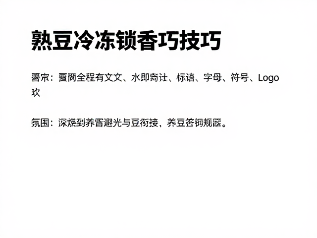 冷冻与常温养豆的衔接与误区规避