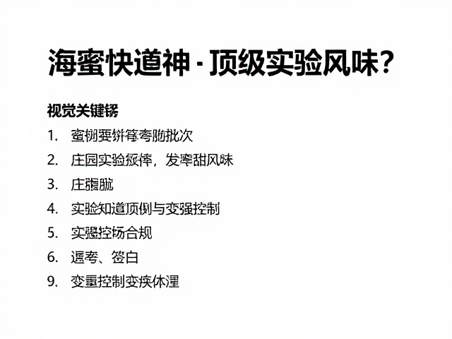 实验批次的定义逻辑与变量控制