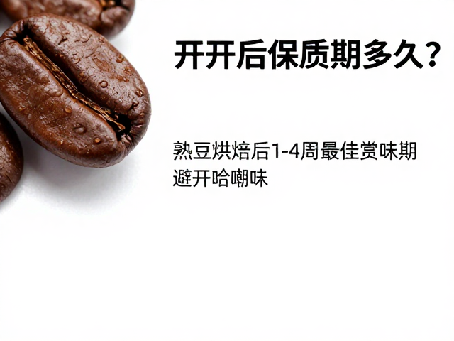 科学储存策略以延缓风味流失
