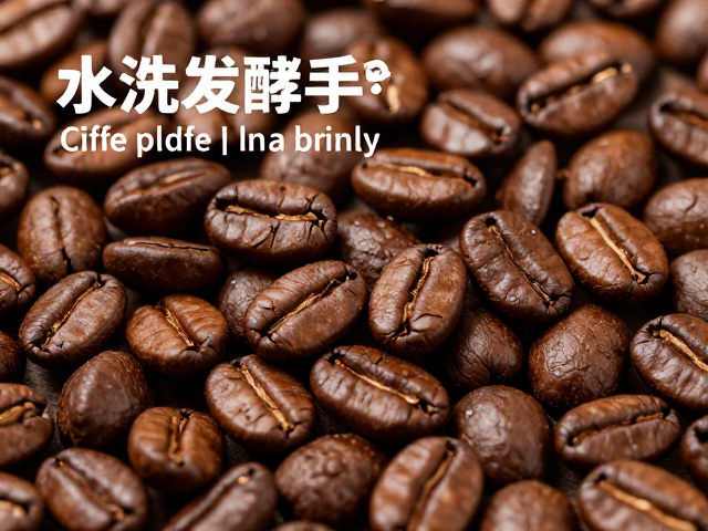 烘焙参数对风味表达的干预机制