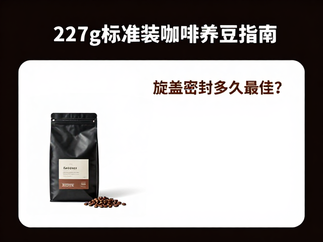 养豆周期的科学界定与时间窗口