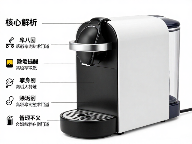 家用胶囊咖啡机怎么选?高萃取率,除垢提醒避坑指南