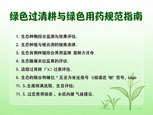 生态种植的综合监测与效果评估