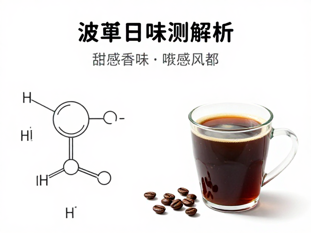 甜感风味的感官拆解与化学基础