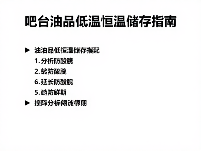 分装策略与接触面管理的标准化操作