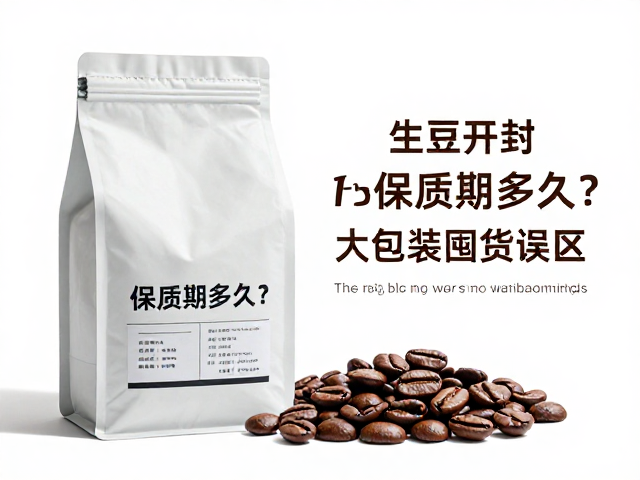 规避大包装囤货误区与食用建议