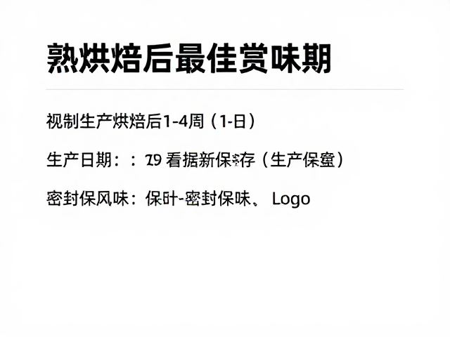 生产日期与新鲜度的甄别逻辑