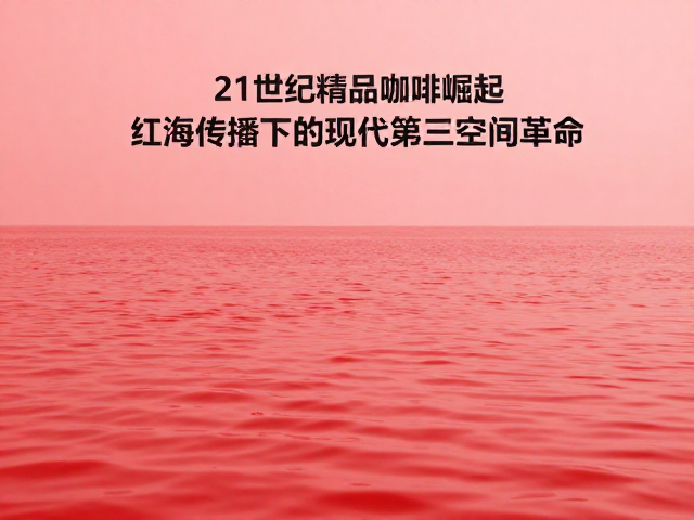 空间叙事与感官体验的精细化博弈